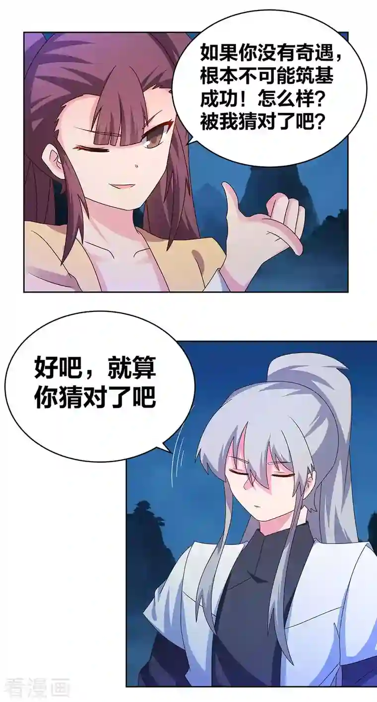 尊上第267话 灵穴旋涡