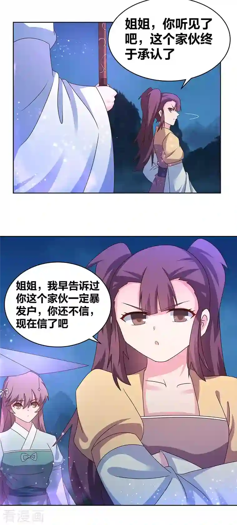 尊上第267话 灵穴旋涡