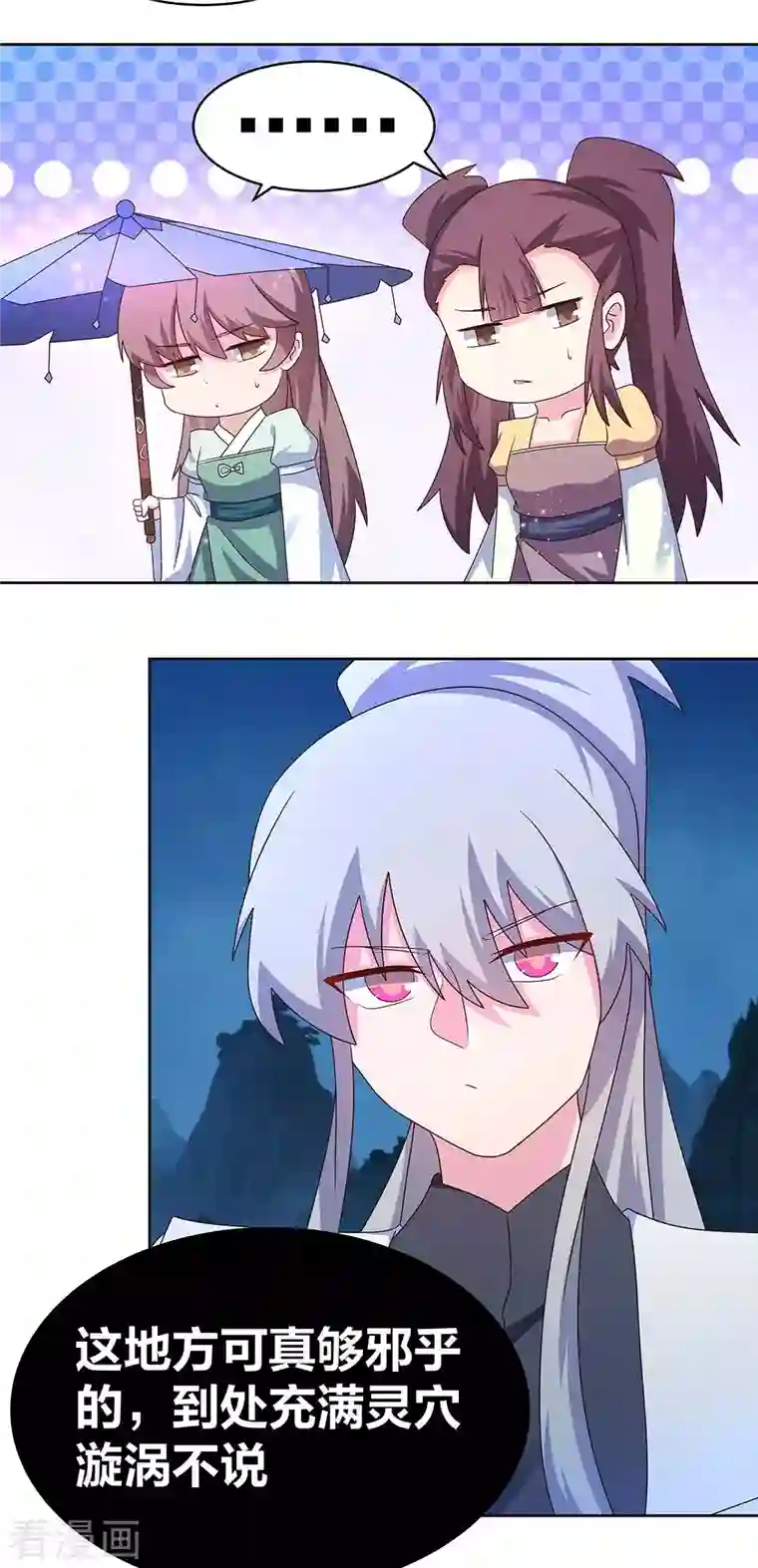 尊上第267话 灵穴旋涡