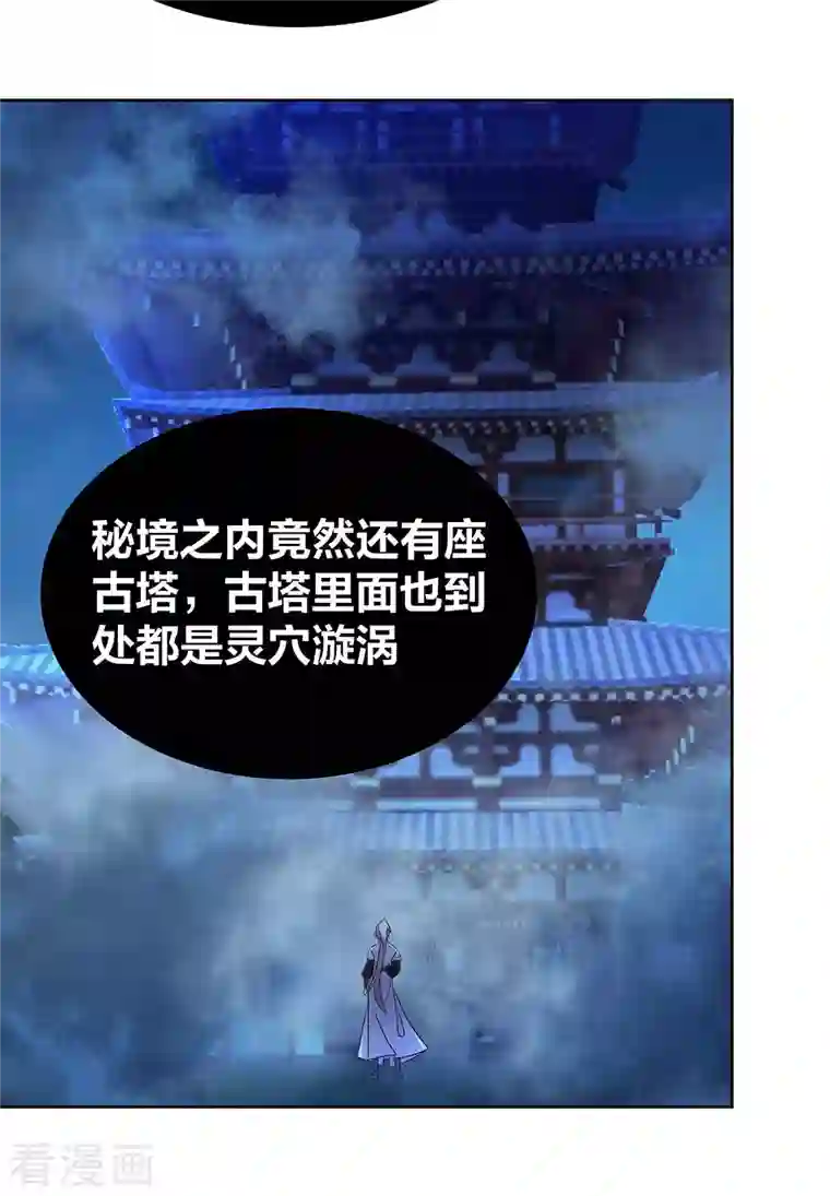 尊上第267话 灵穴旋涡