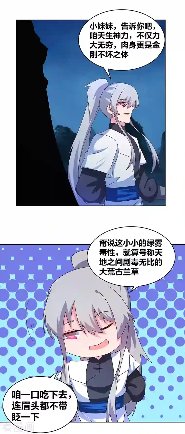 尊上第267话 灵穴旋涡