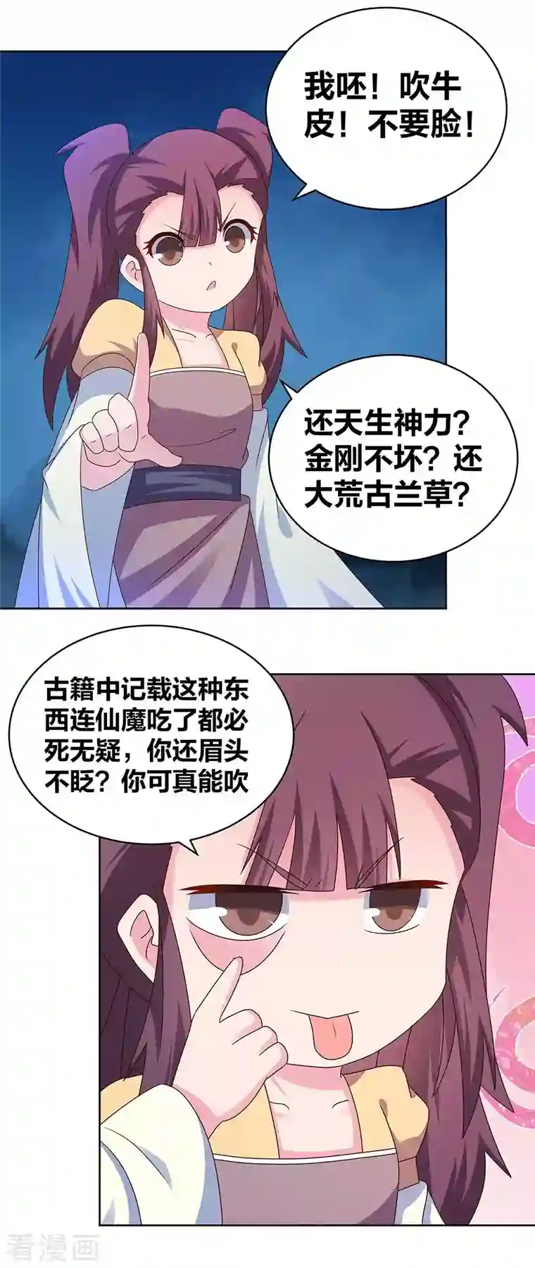 尊上第267话 灵穴旋涡