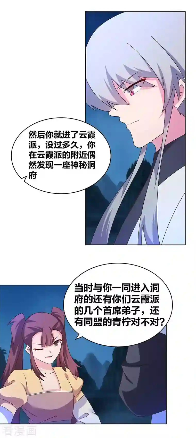 尊上第267话 灵穴旋涡