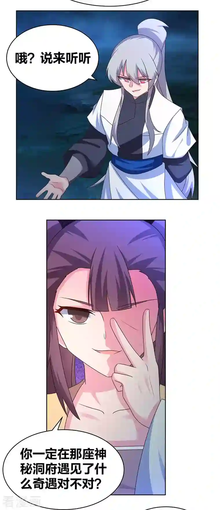 尊上第267话 灵穴旋涡