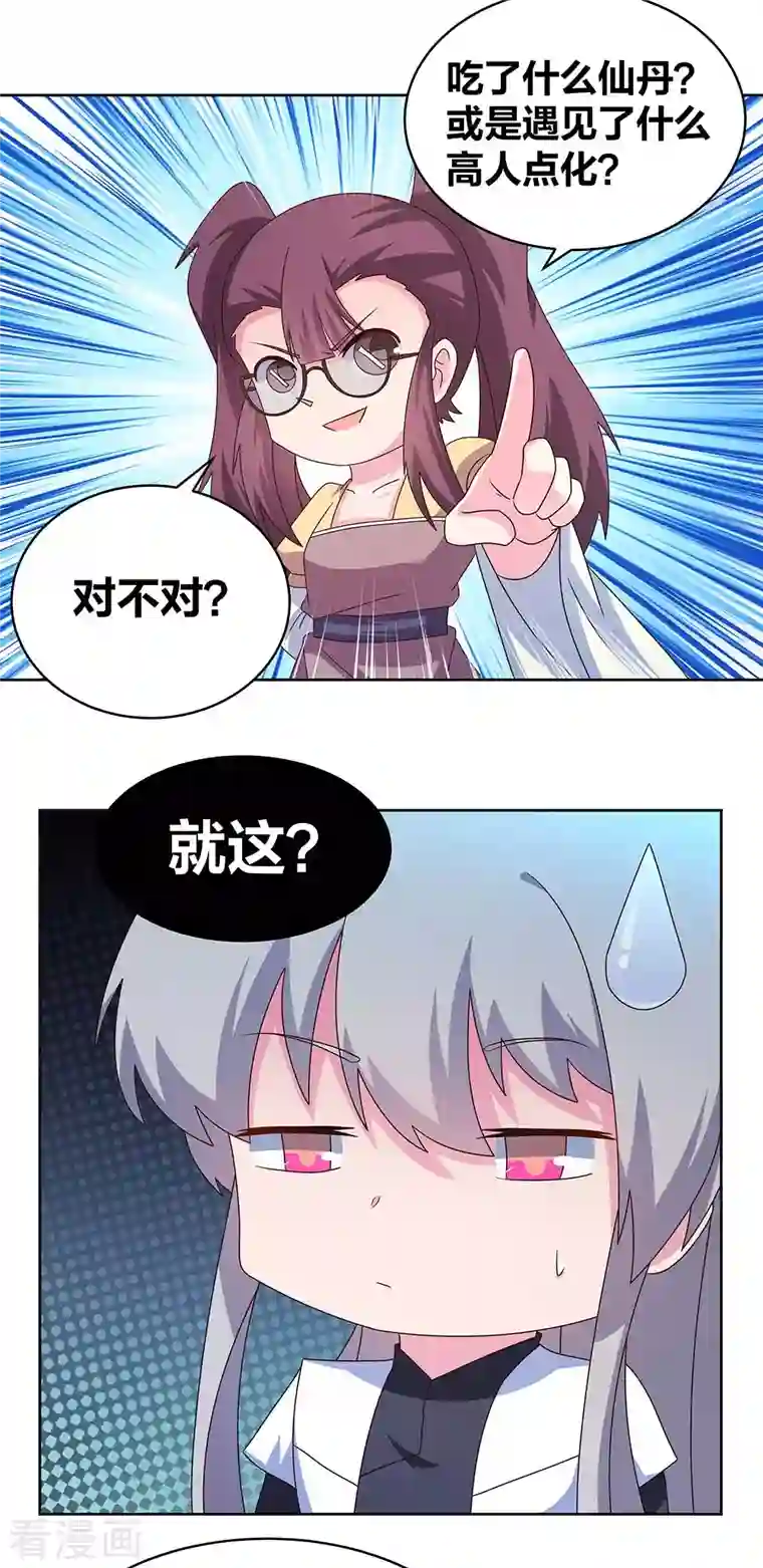 尊上第267话 灵穴旋涡