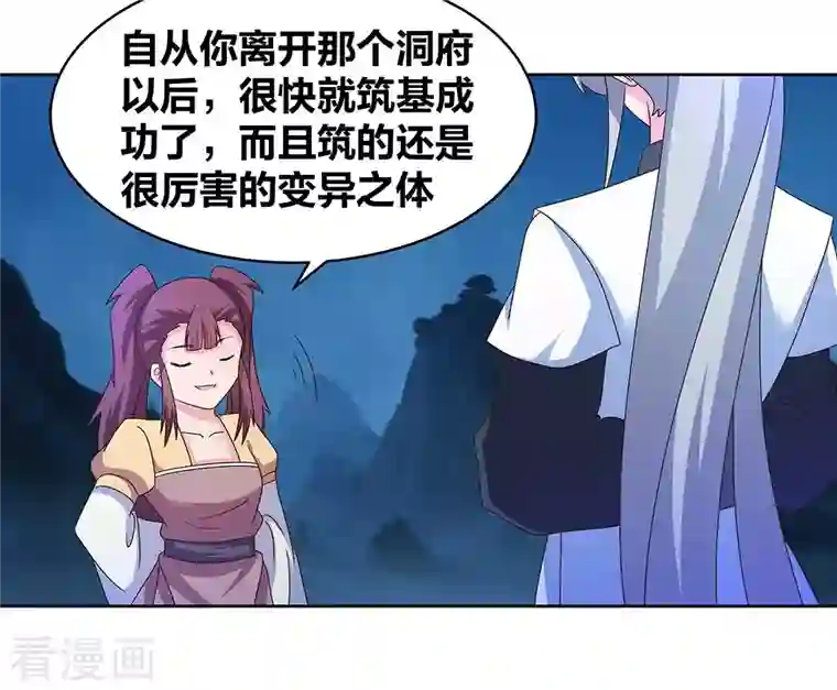 尊上第267话 灵穴旋涡