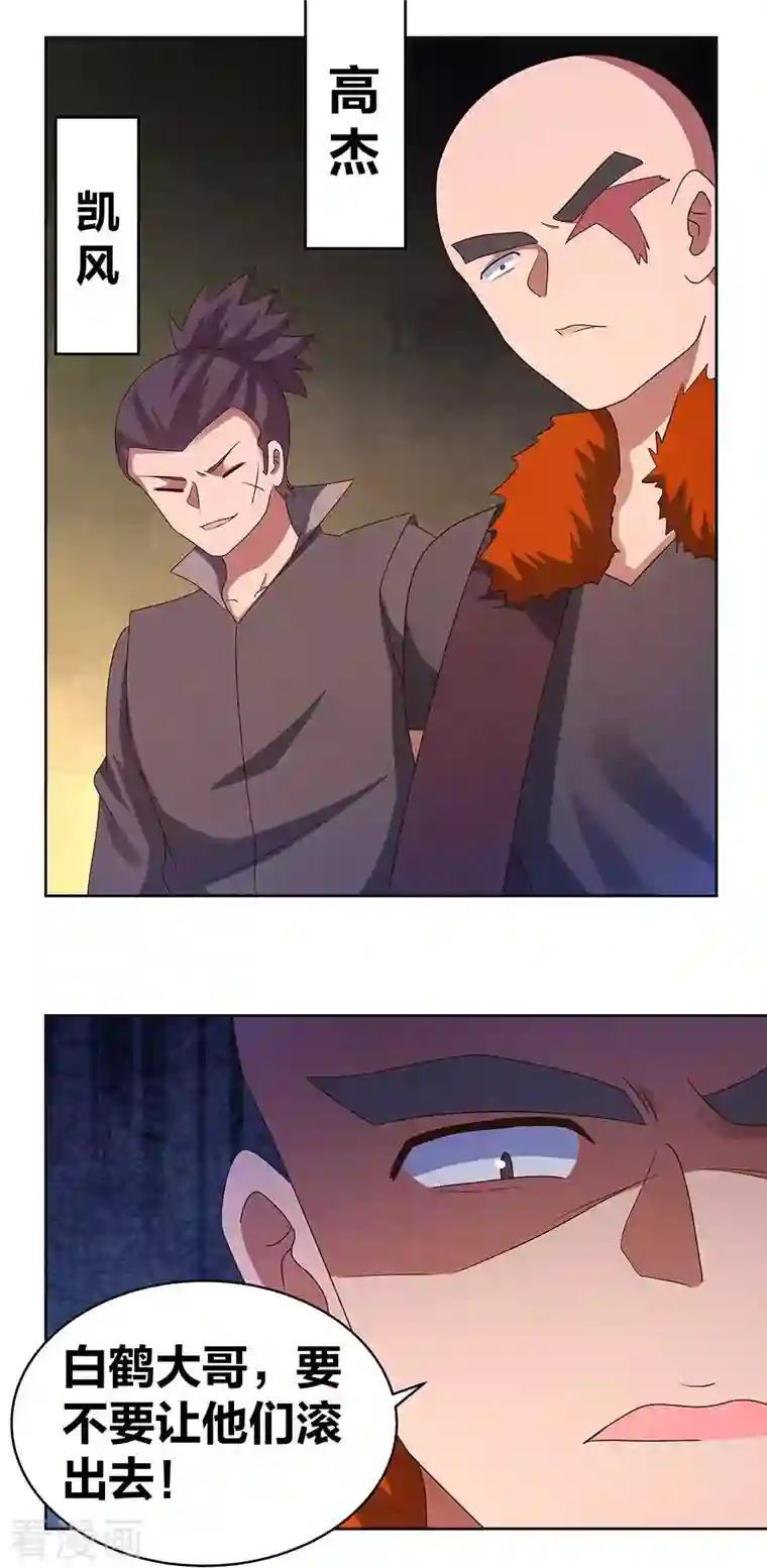 尊上第268话 公子白鹤