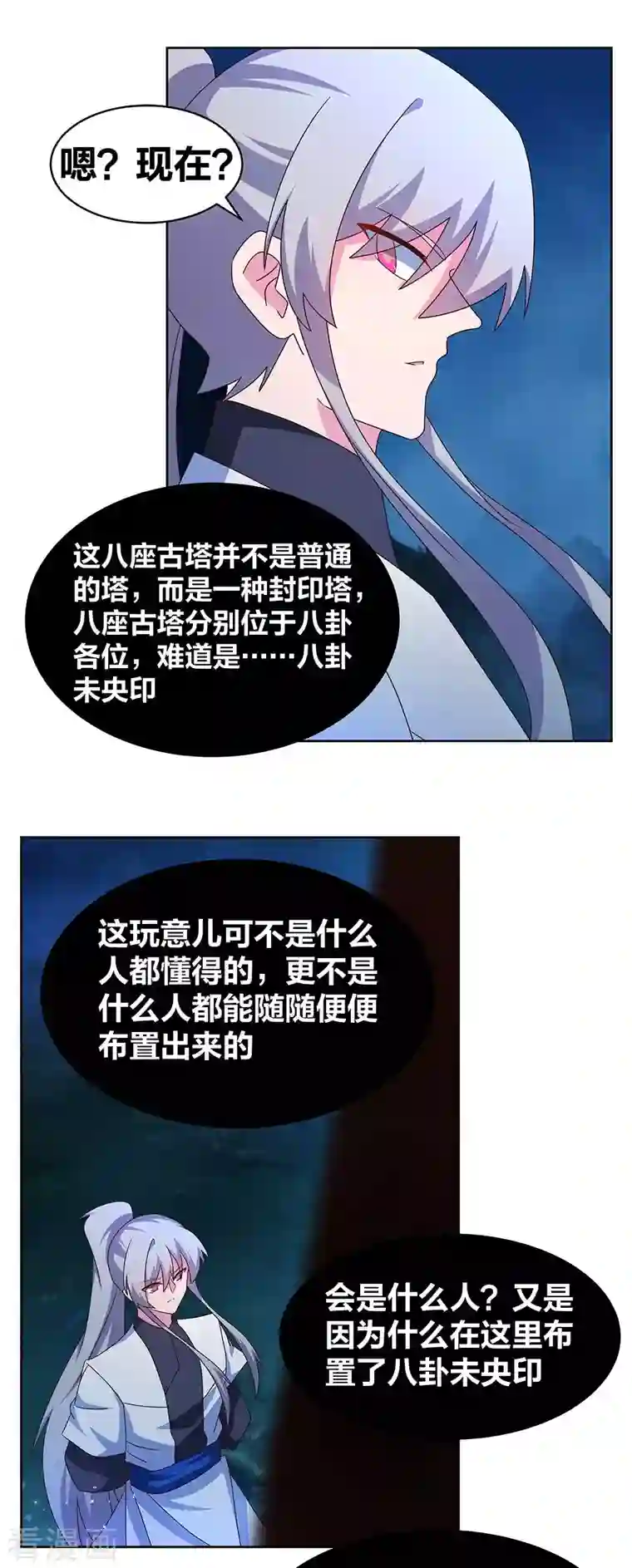 尊上第268话 公子白鹤