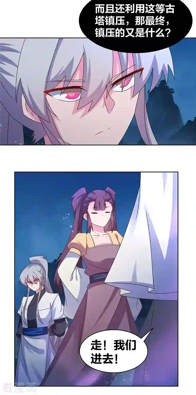 尊上第268话 公子白鹤