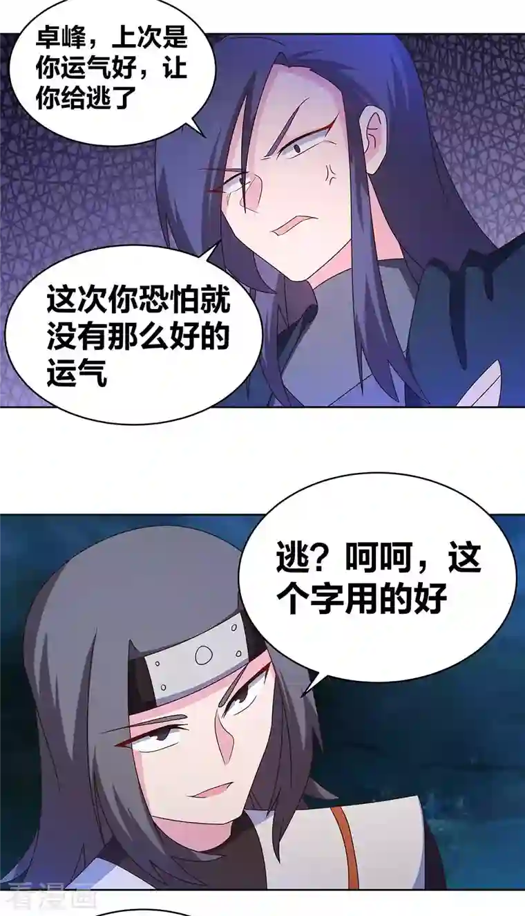 尊上第269话 切磋的机会