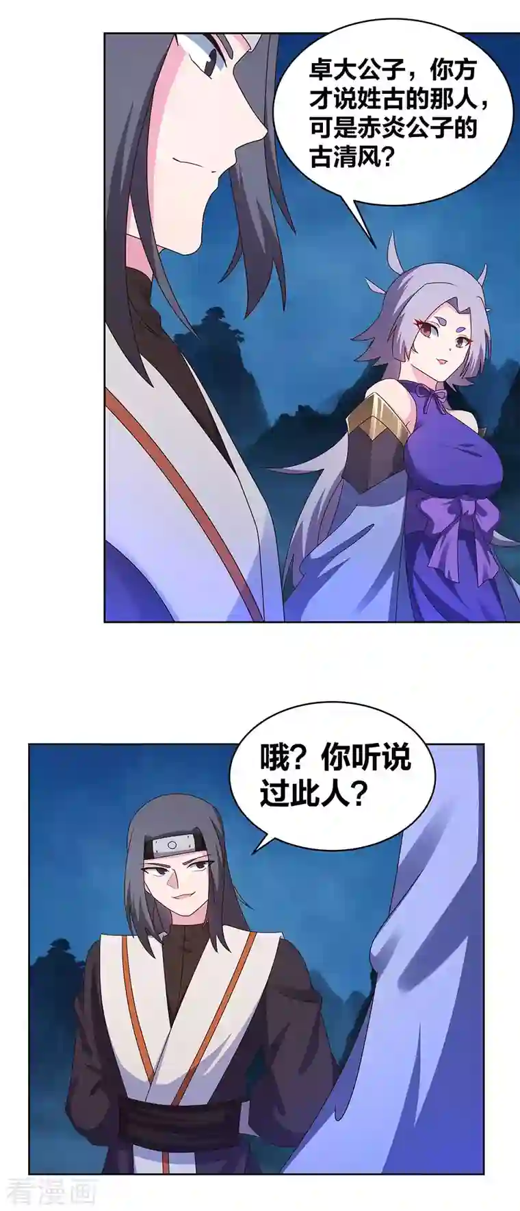 尊上第269话 切磋的机会