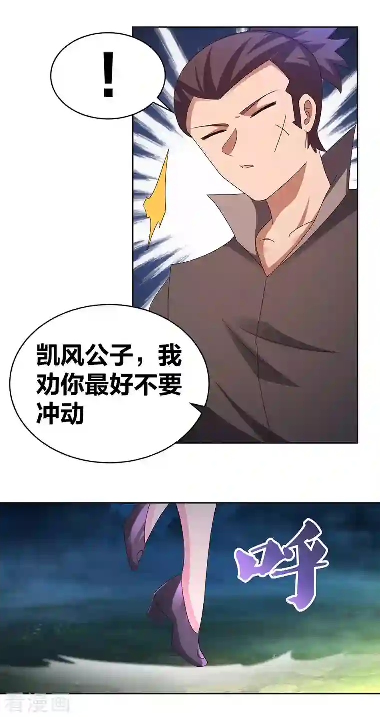 尊上第269话 切磋的机会