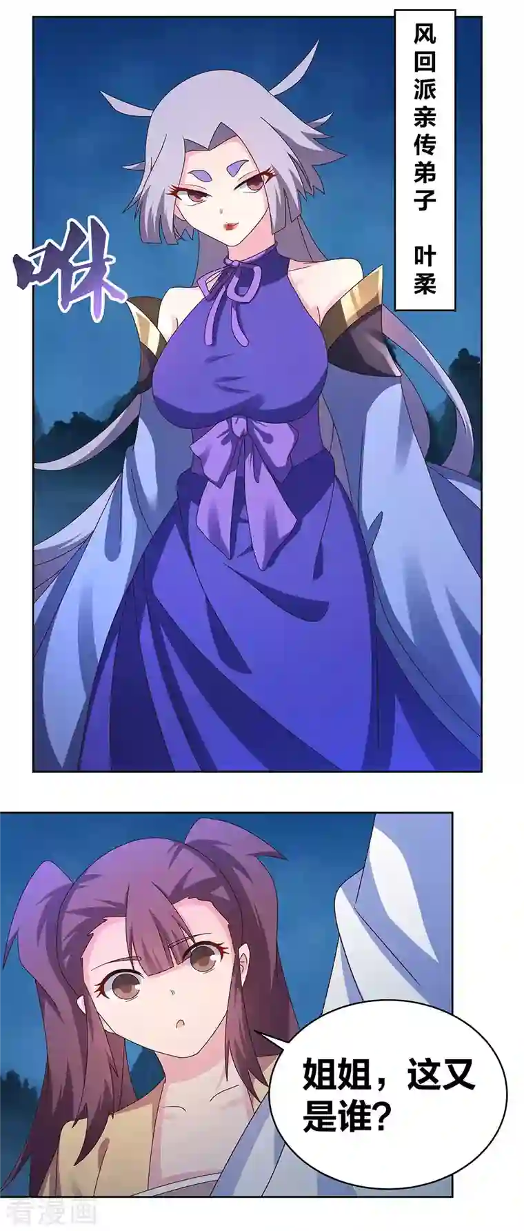 尊上第269话 切磋的机会