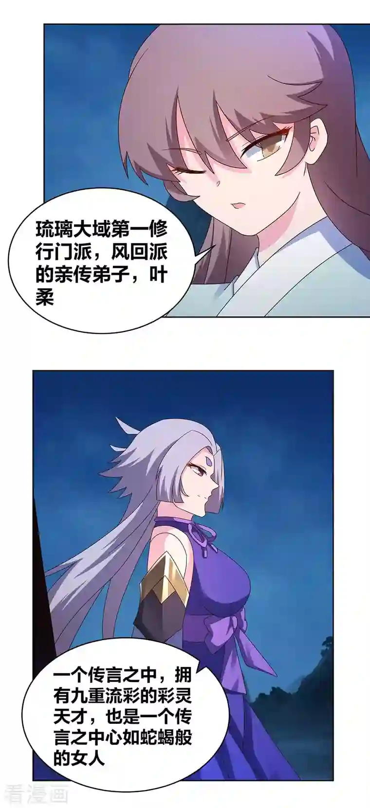 尊上第269话 切磋的机会