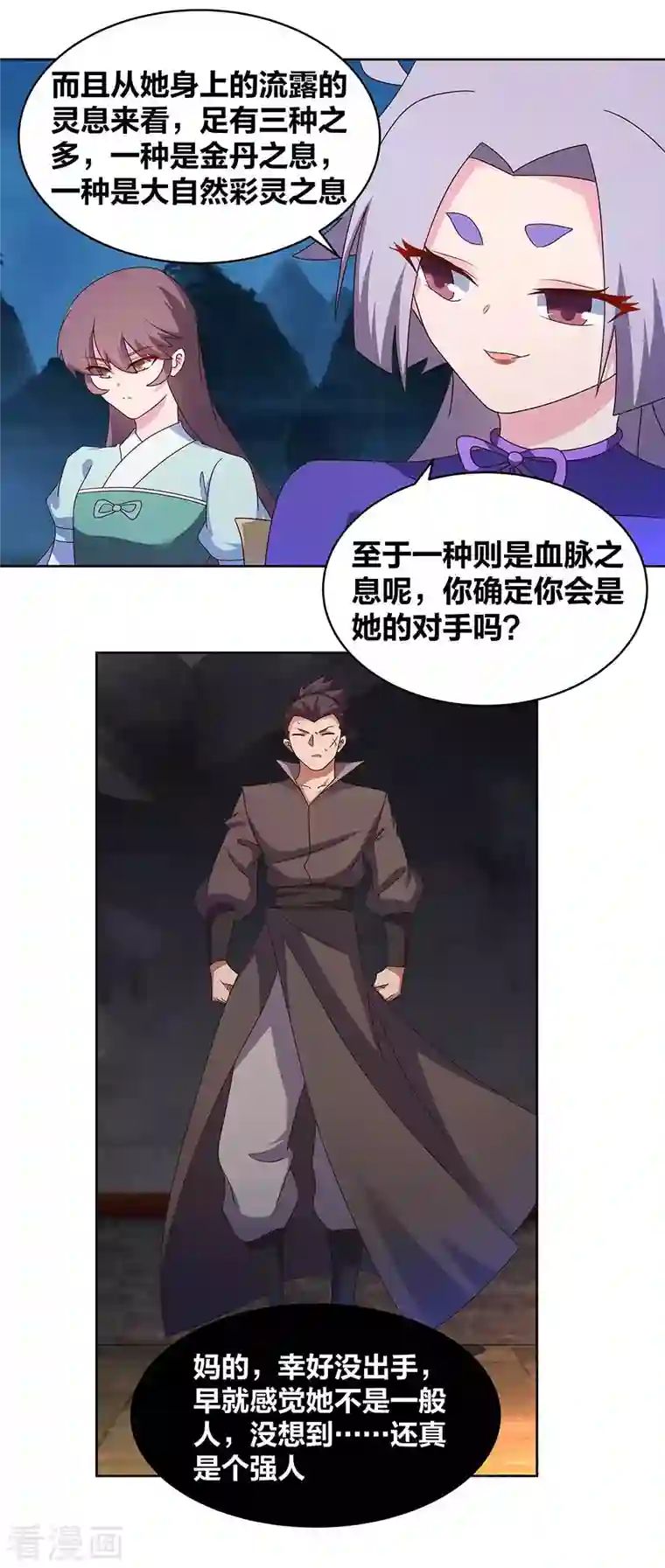 尊上第269话 切磋的机会