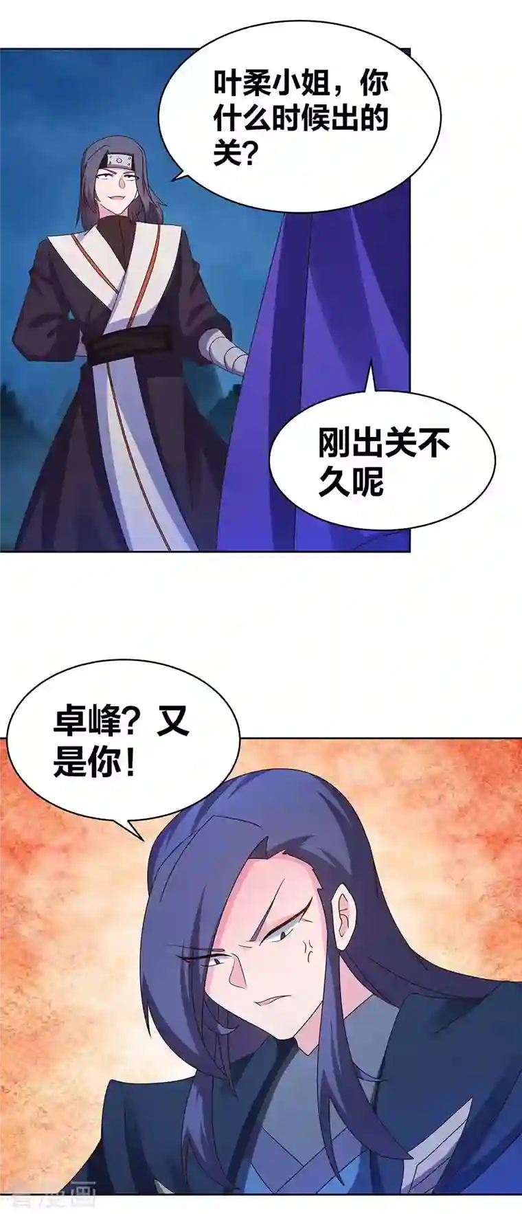 尊上第269话 切磋的机会