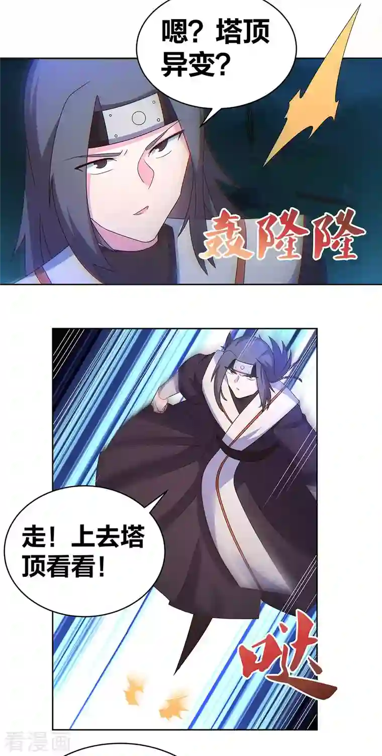 尊上第270话 暴发户