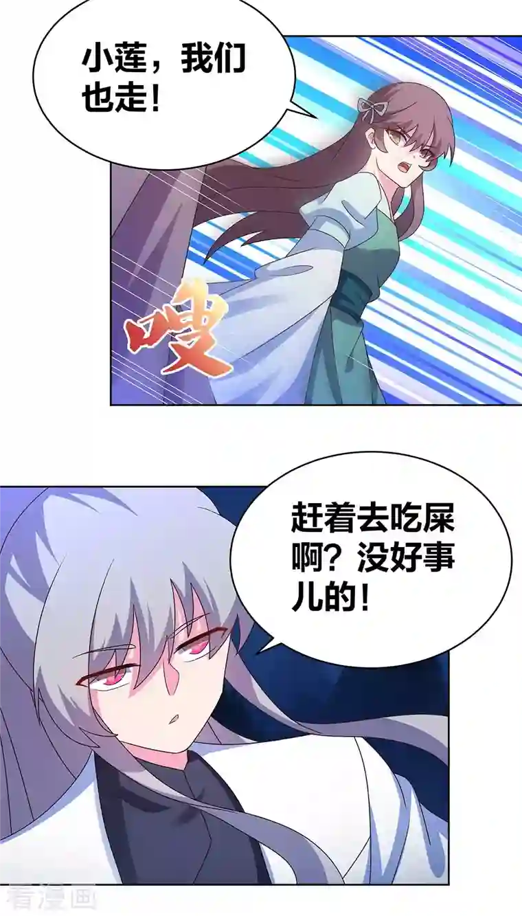 尊上第270话 暴发户