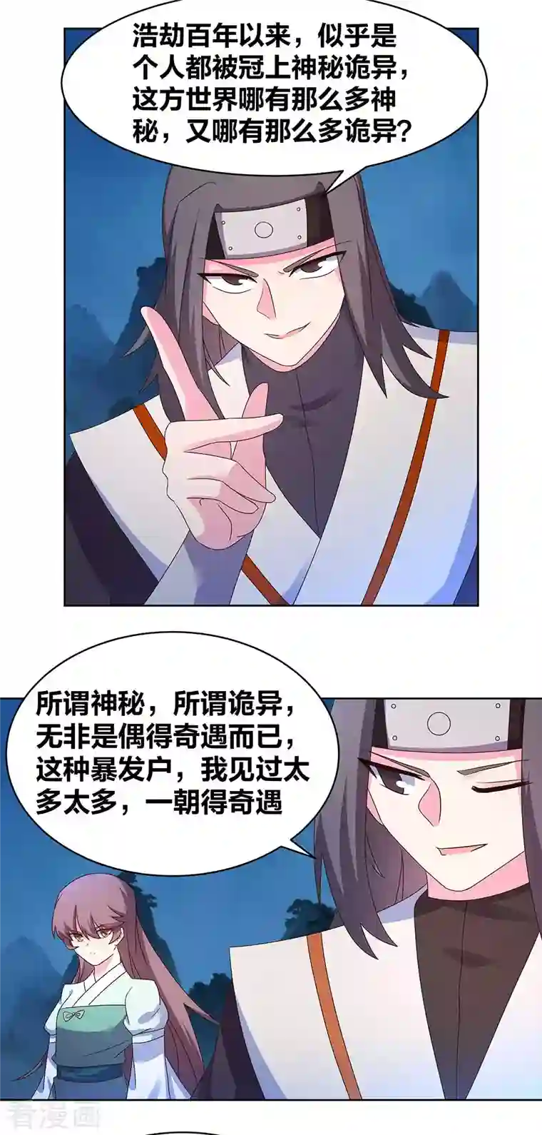 尊上第270话 暴发户