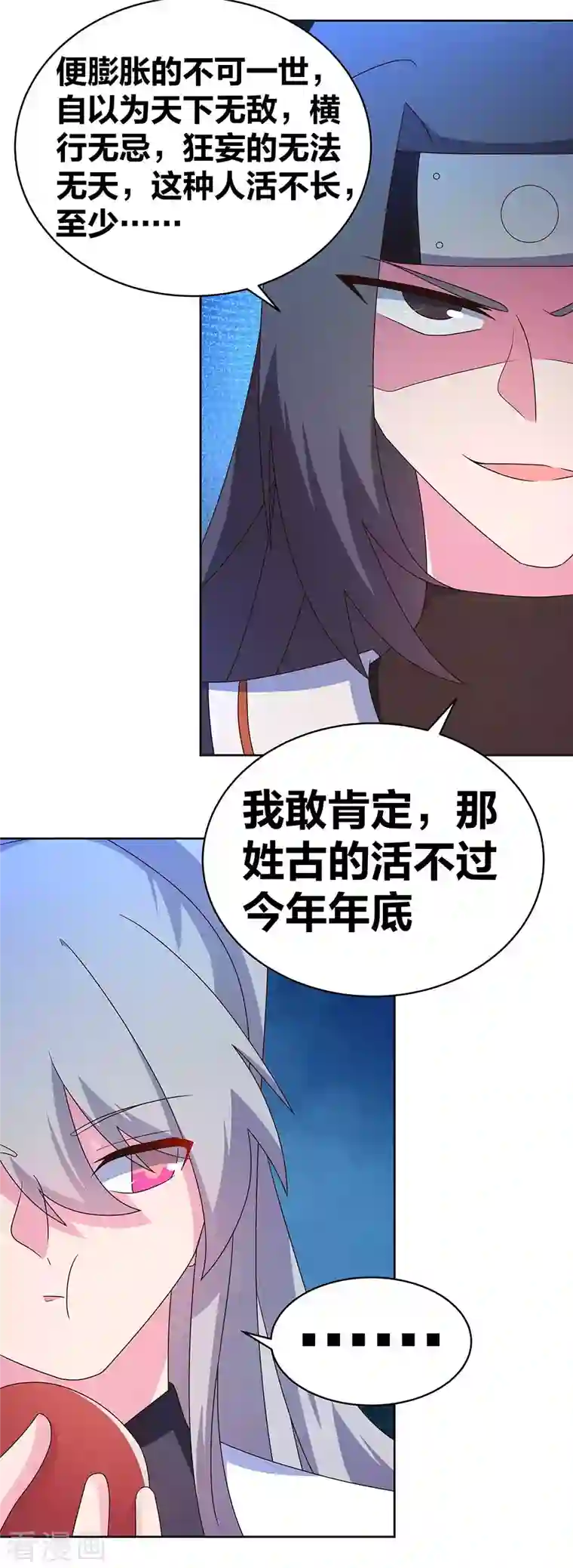 尊上第270话 暴发户