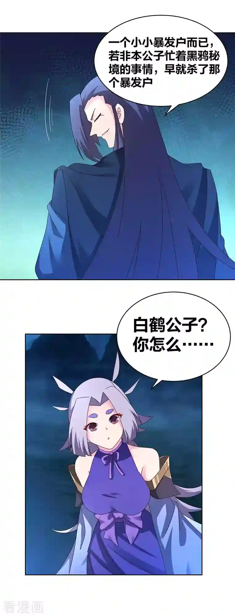 尊上第270话 暴发户