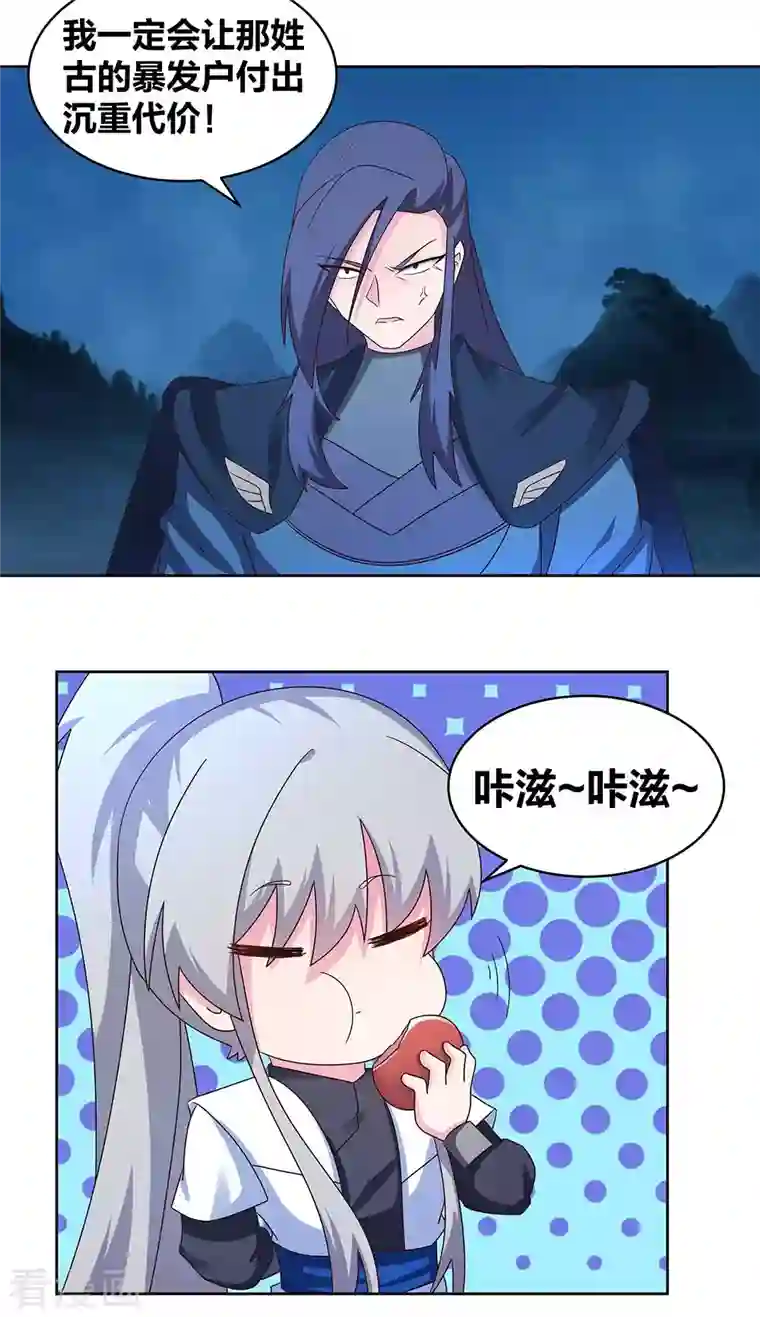 尊上第270话 暴发户