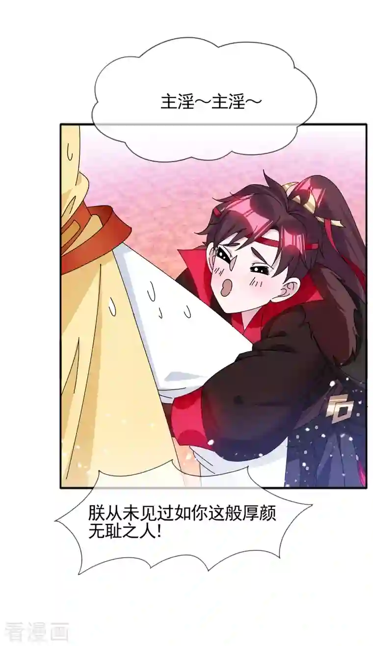 极品败家子第273话 你在教我做事