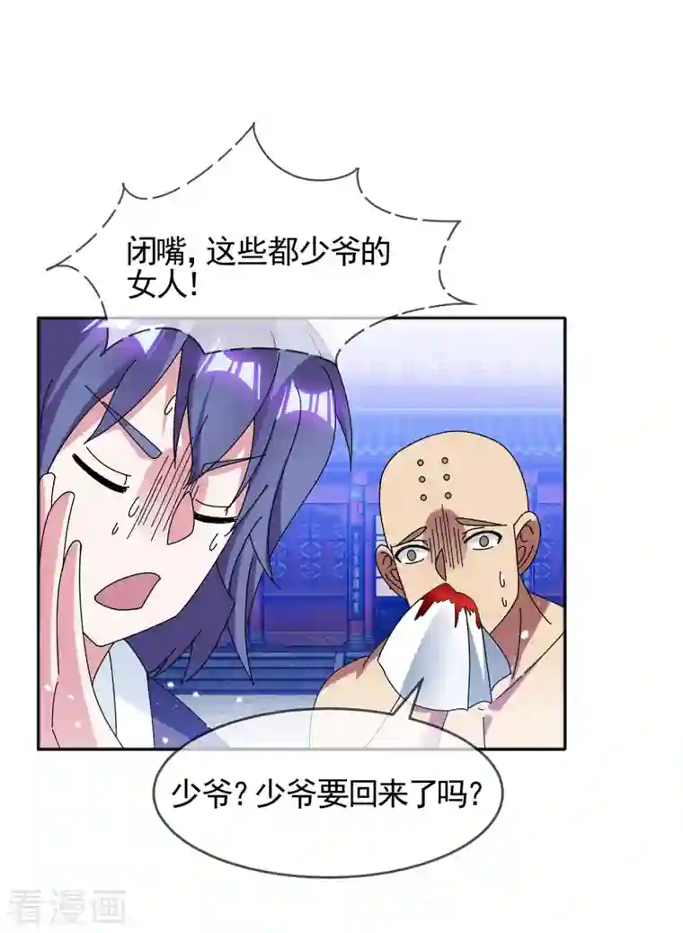 极品败家子第274话 父子相见