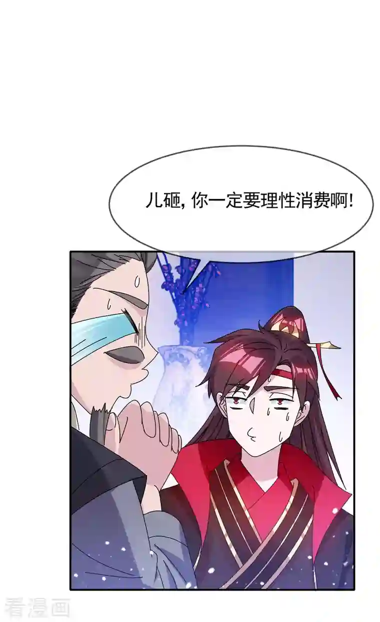 极品败家子第275话 野性消费