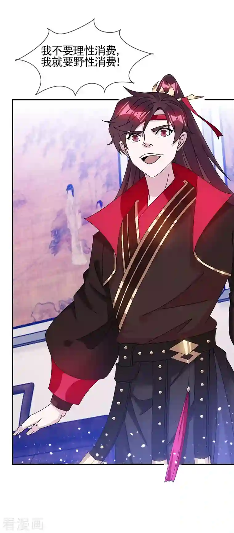 极品败家子第275话 野性消费