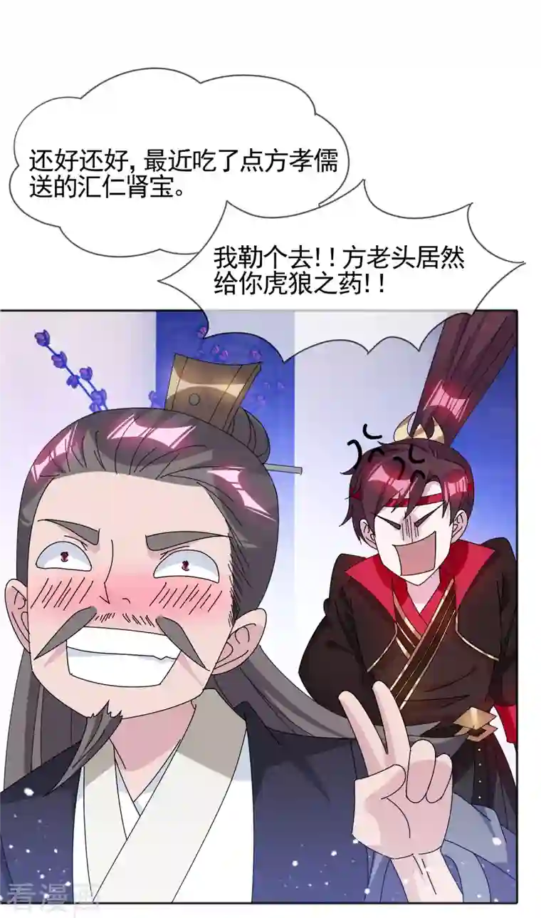 极品败家子第275话 野性消费