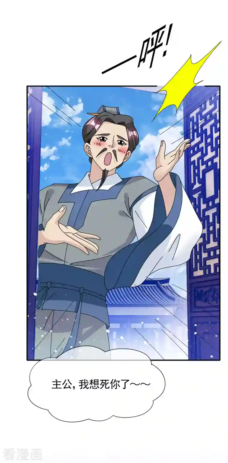 极品败家子第277话 为主公分忧