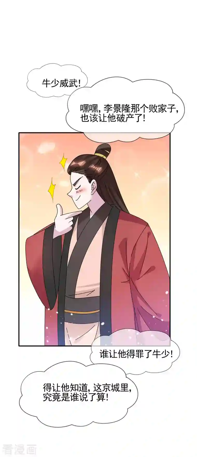 极品败家子第278话 上门打脸