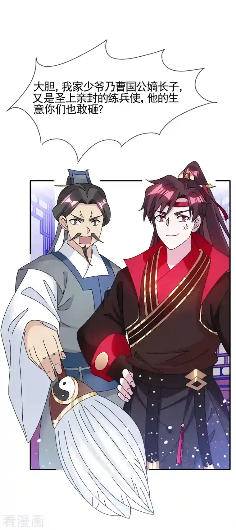 极品败家子第279话 监察御史