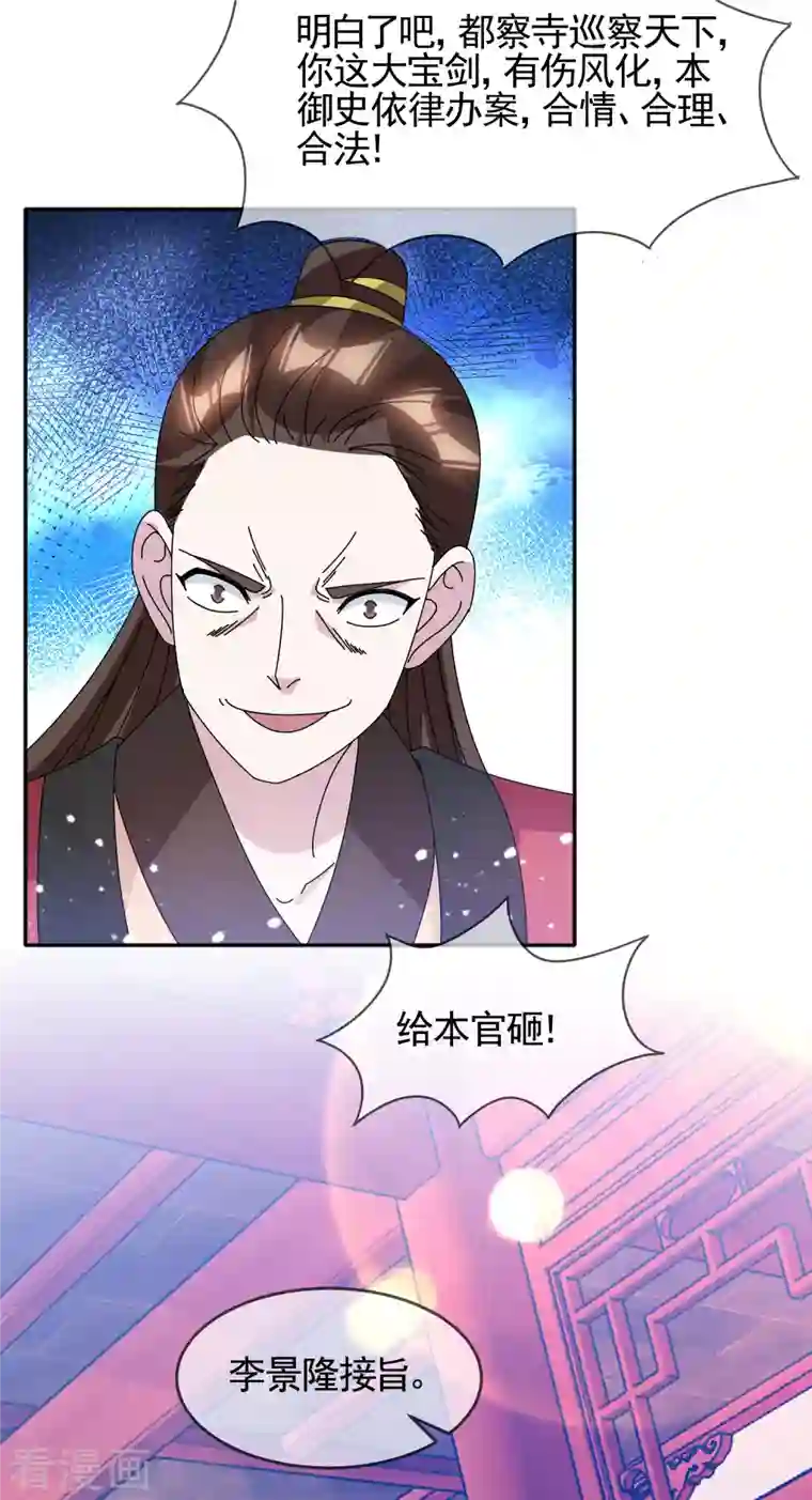 极品败家子第279话 监察御史