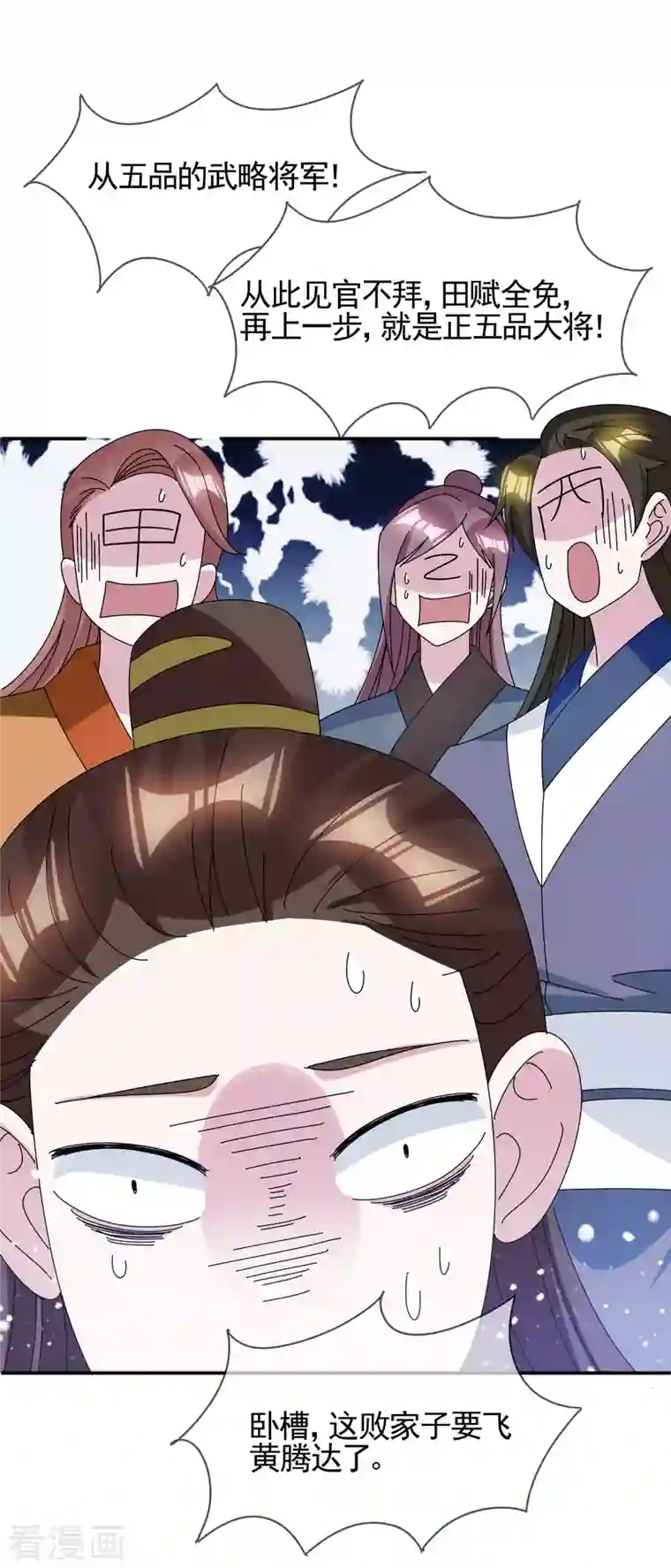 极品败家子第279话 监察御史