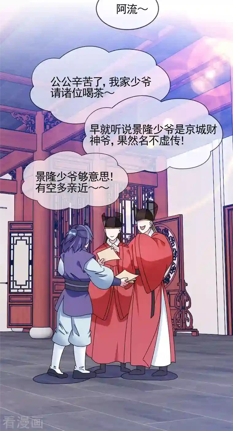 极品败家子第279话 监察御史