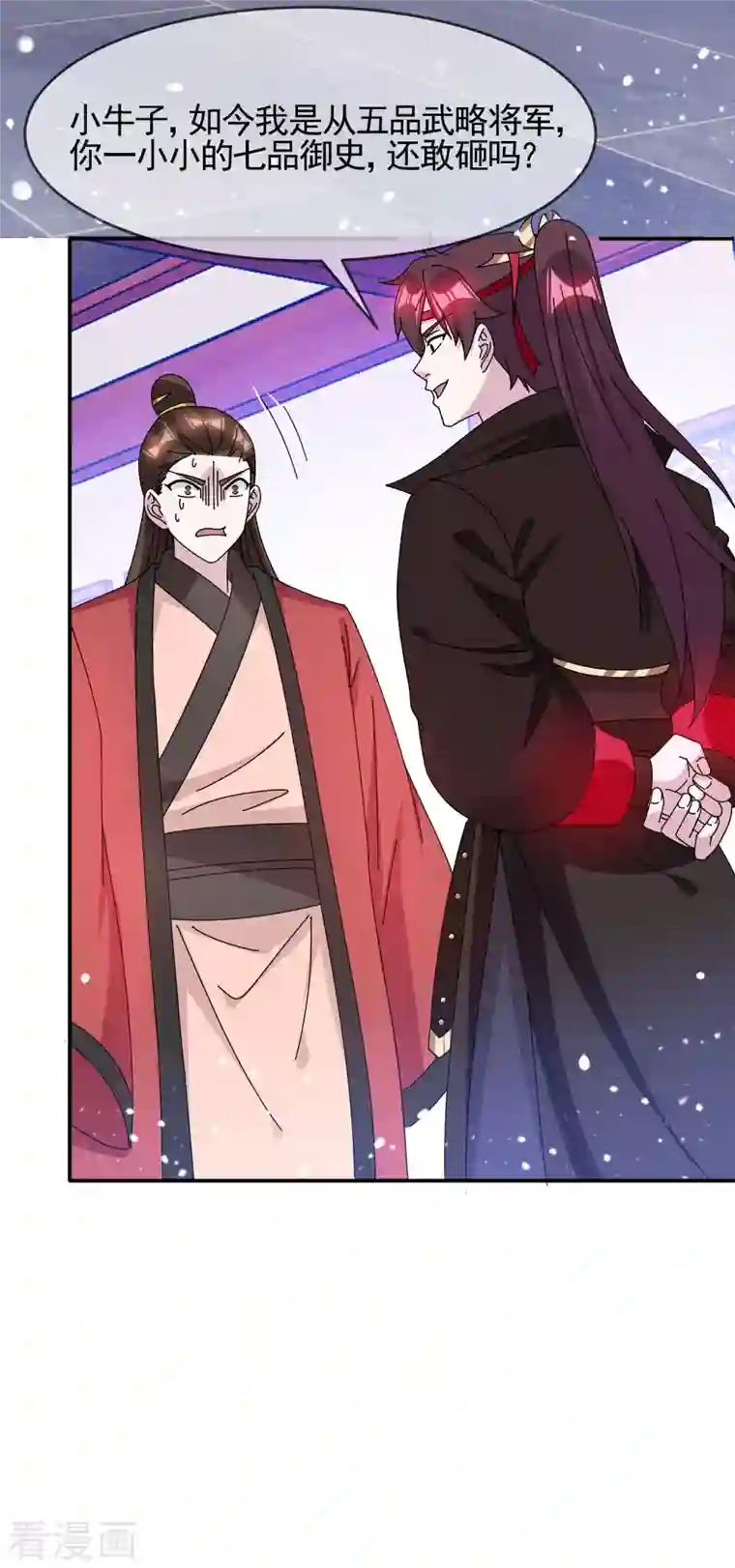 极品败家子第279话 监察御史