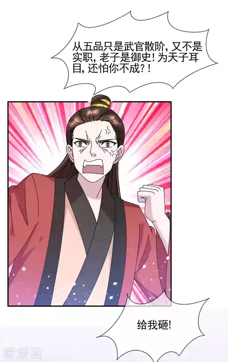 极品败家子第279话 监察御史