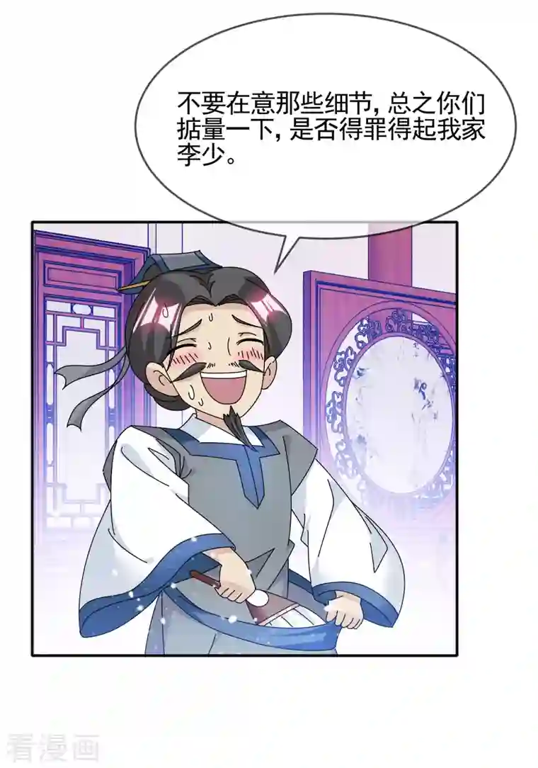 极品败家子第279话 监察御史