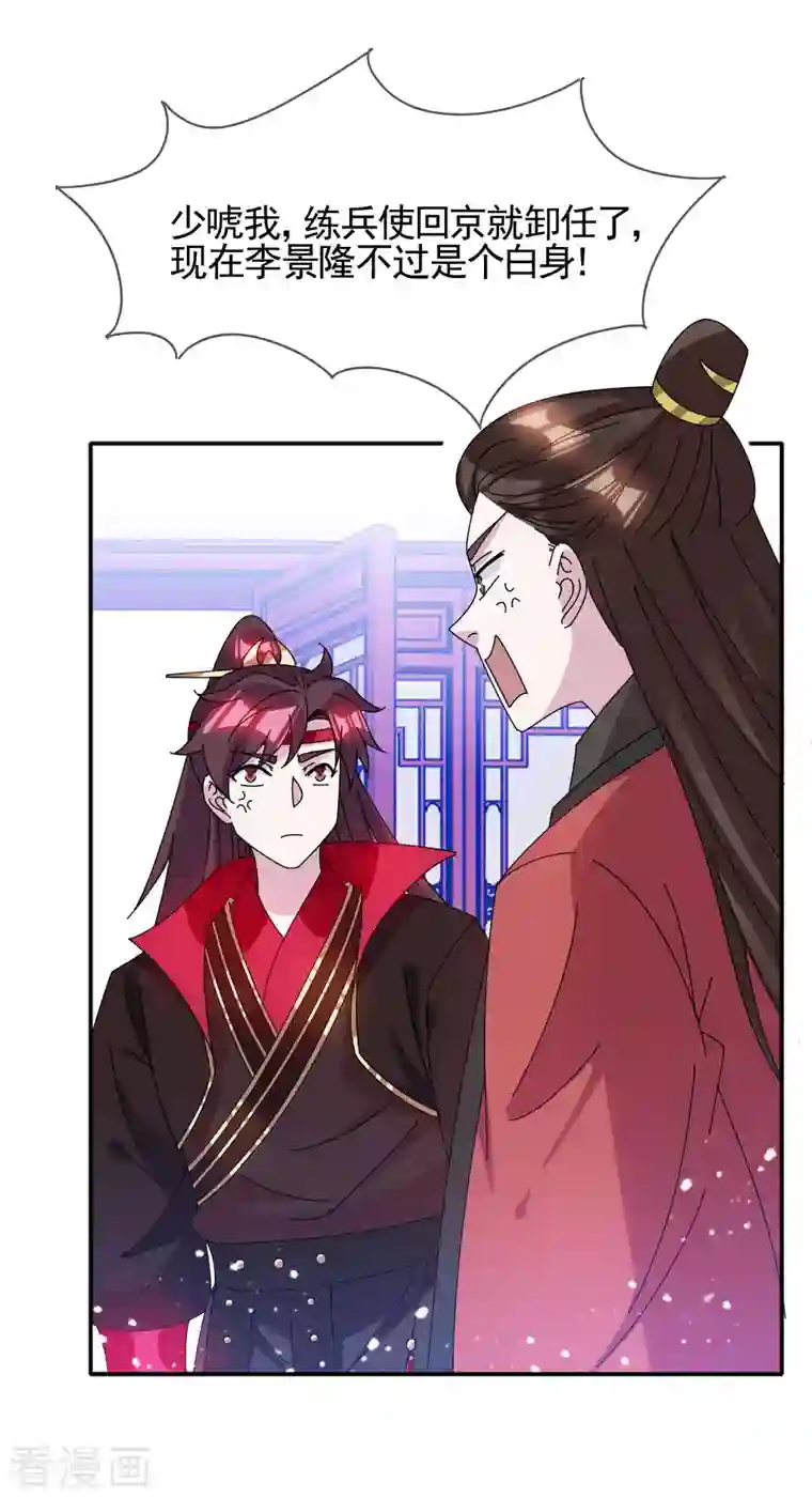 极品败家子第279话 监察御史