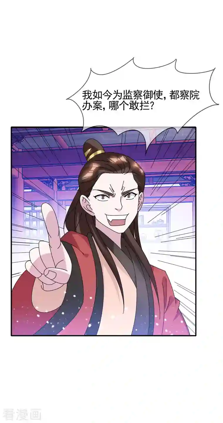 极品败家子第279话 监察御史