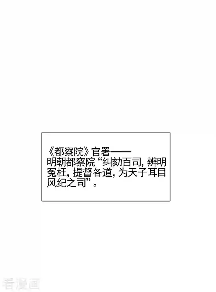 极品败家子第279话 监察御史
