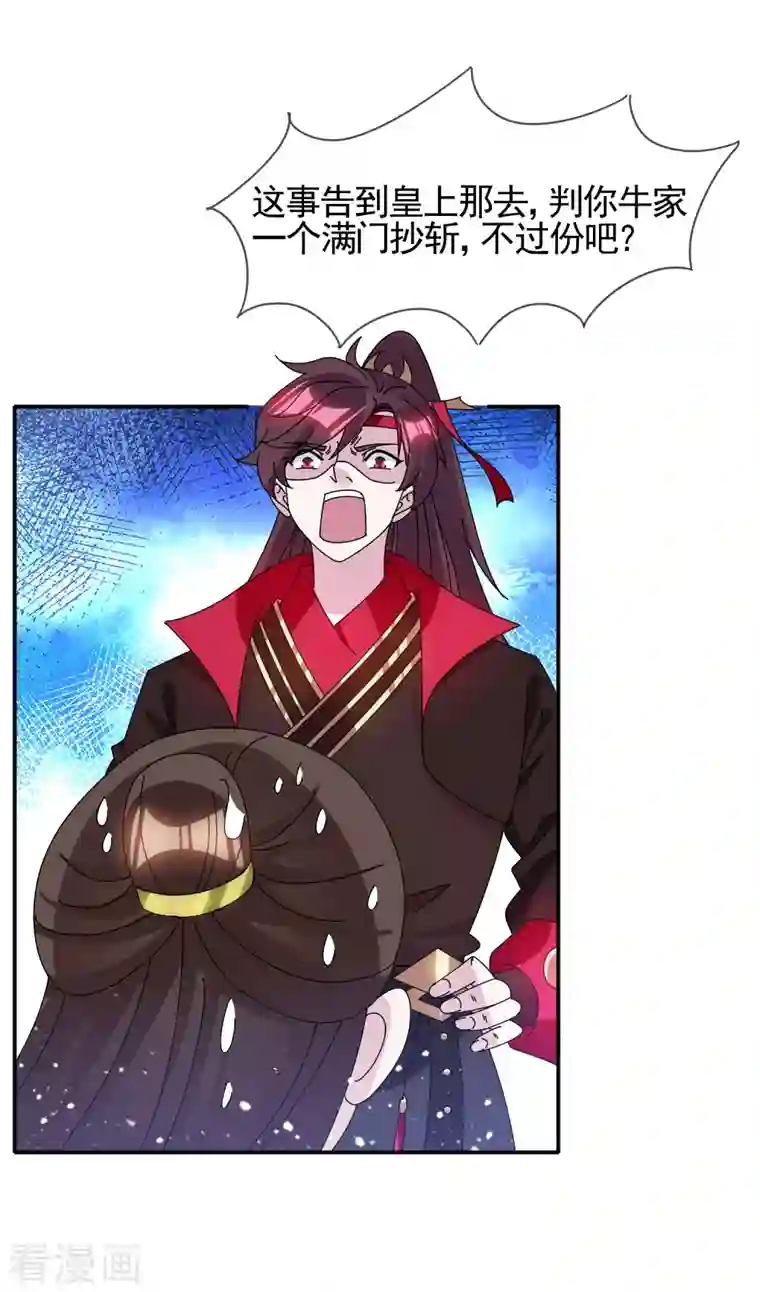 极品败家子第280话 主持公道