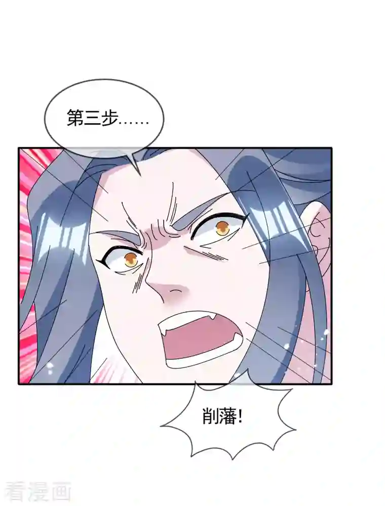 极品败家子第282话 削藩之策