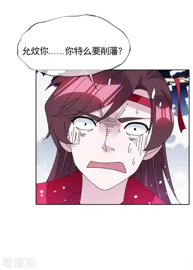 极品败家子第282话 削藩之策