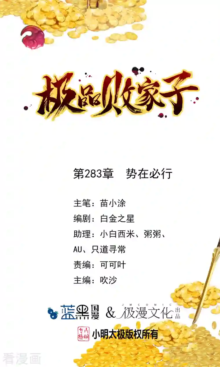 极品败家子第283话 势在必行