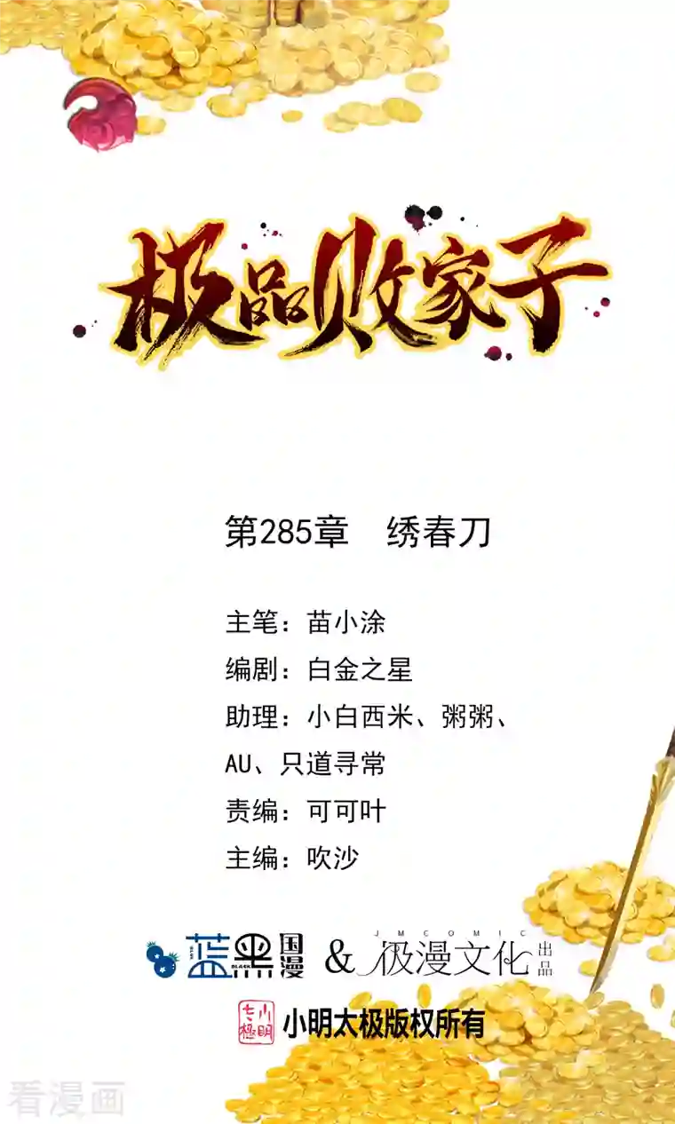 极品败家子第285话 绣春刀