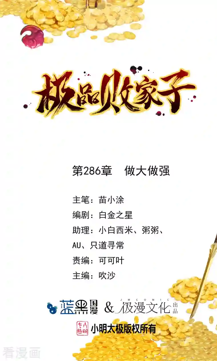 极品败家子第286话 做大做强