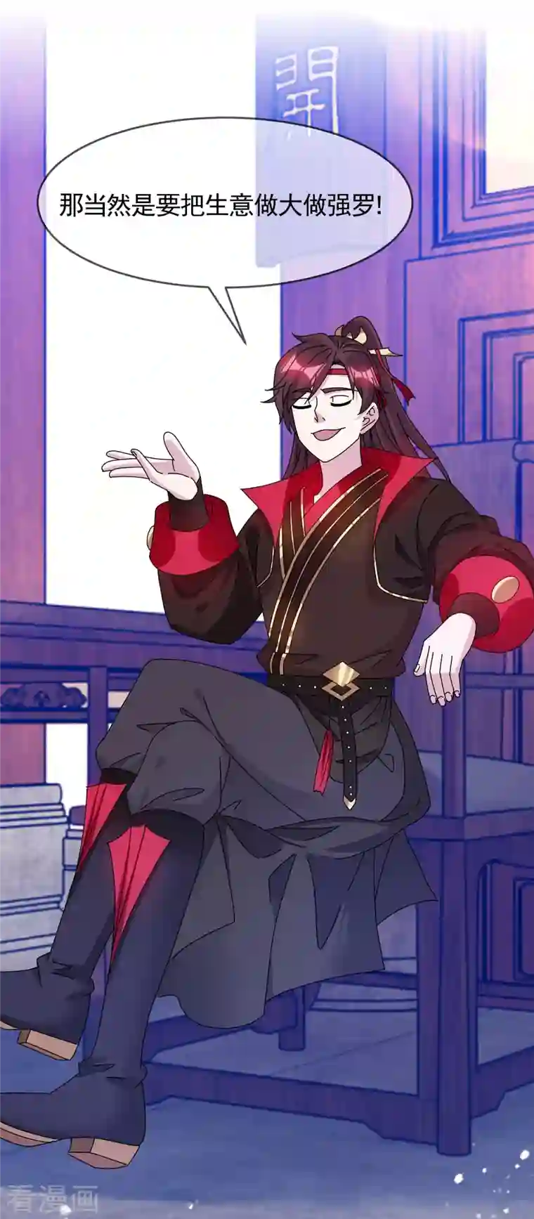 极品败家子第286话 做大做强